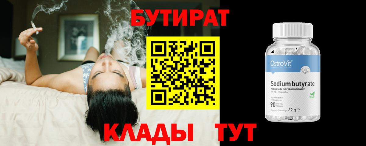 Городец  Бутират BDO  Вход с VPN 