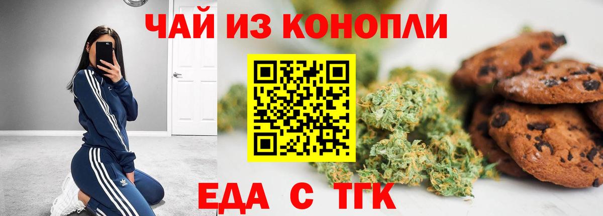 Еда ТГК марихуана  Вход с VPN  Городец 