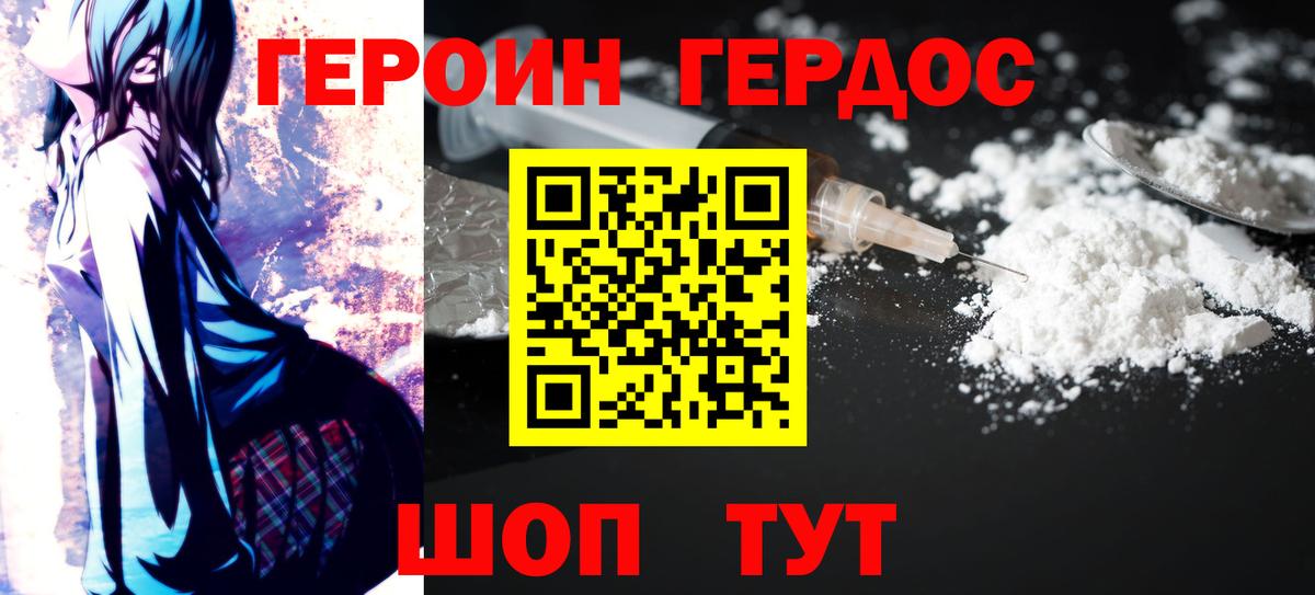 Городец  ГЕРОИН герыч  Вход с VPN 