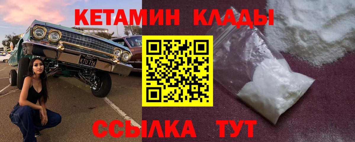 КЕТАМИН ketamine Городец