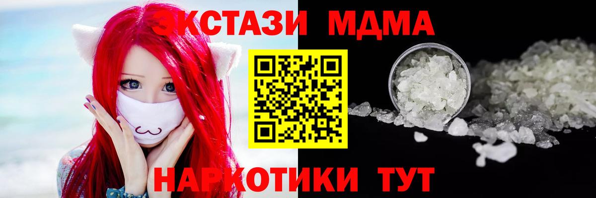 МДМА кристаллы Городец