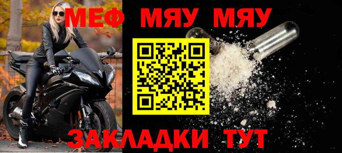 Меф мяу мяу  закладки  Мефедрон mephedrone  Городец  Вход с VPN 